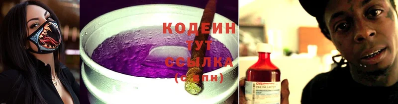 omg маркетплейс  Мурманск  Codein Purple Drank 